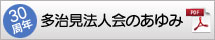 多治見法人会のあゆみ