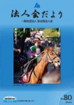 表紙-法人会だよりNo.79