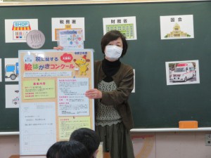 租税教室：稲津小学校