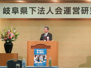 県連：岐阜県下法人会運営研究会