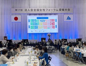 全国女性フォーラム愛媛大会